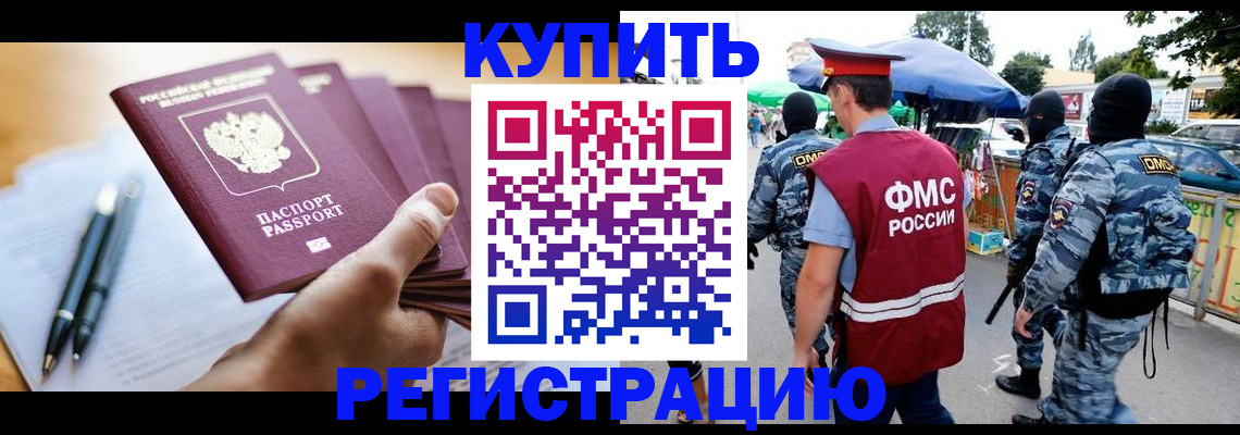 миграционный учет в Назарово